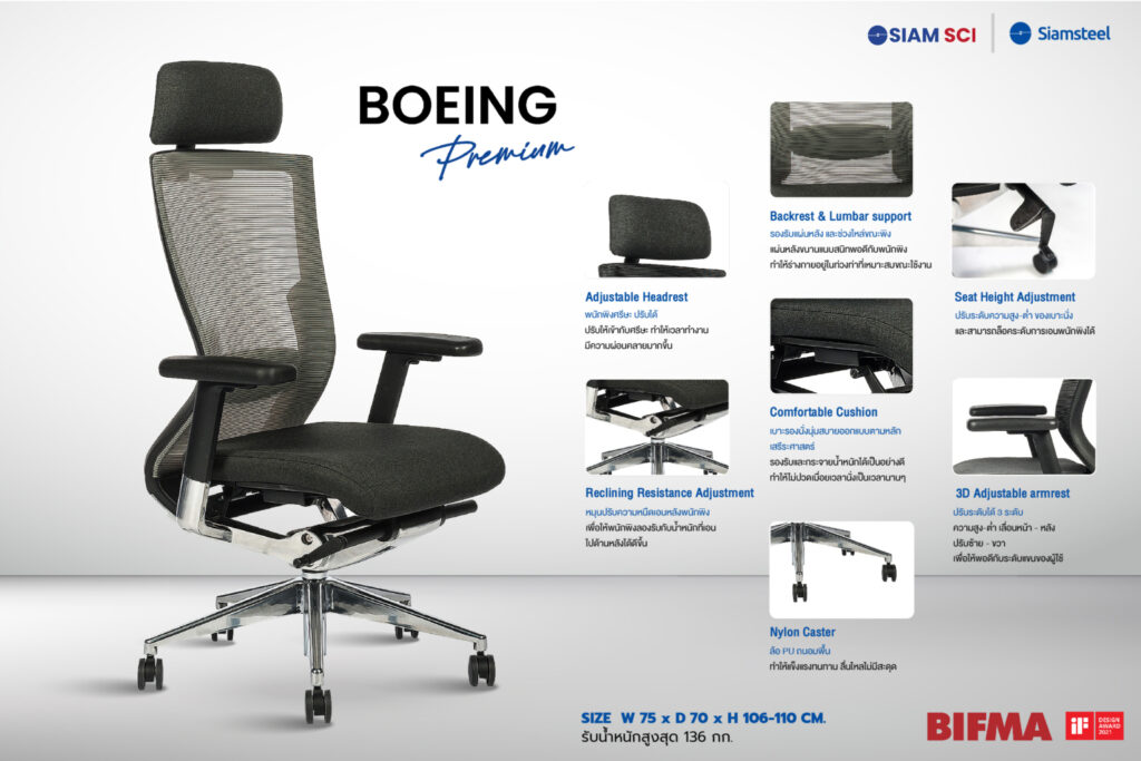 BOEING PREMIUM เก้าอี้สำนักงานเพื่อสุขภาพ