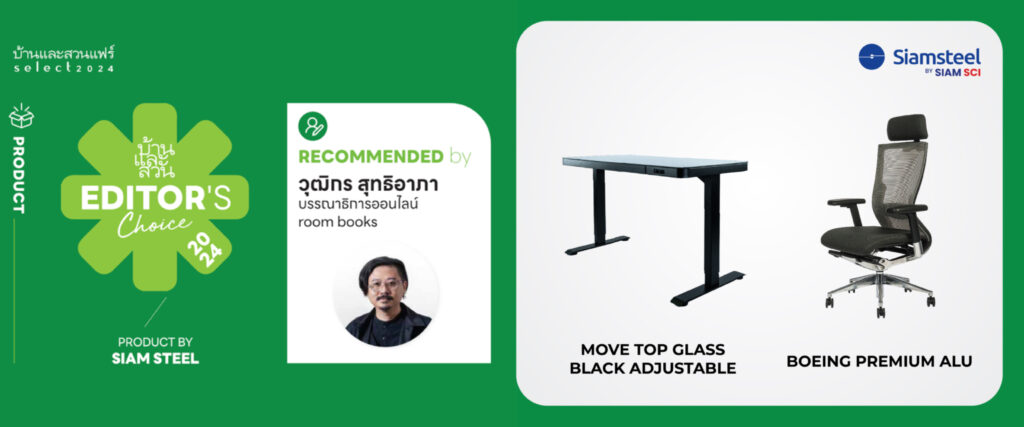 SIAM SCI ได้มีโอกาสร่วมเป็นส่วนหนึ่งของ บ้านและสวน Editor’s Choice 2024